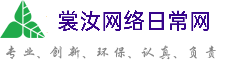 潼南裳汝网络日常网